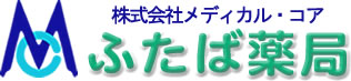 株式会社メディカル・コア　ふたば薬局