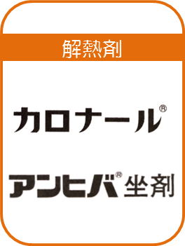 「解熱剤　カロナール」の画像