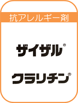 「抗アレルギー剤　ザイザル」の画像